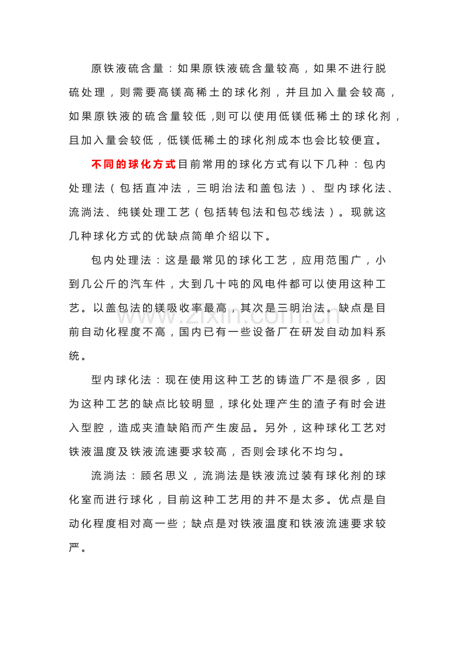 球墨铸铁熔炼工艺大全及注意事项.docx_第3页