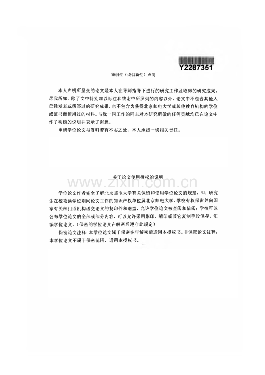 基于层次化DHT的物联网解析机制研究.pdf_第1页