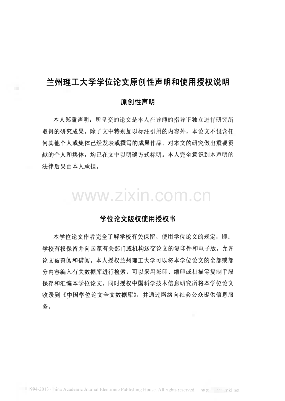 热压原位反应合成金属_金属硅化物复相合金的初步研究.pdf_第2页