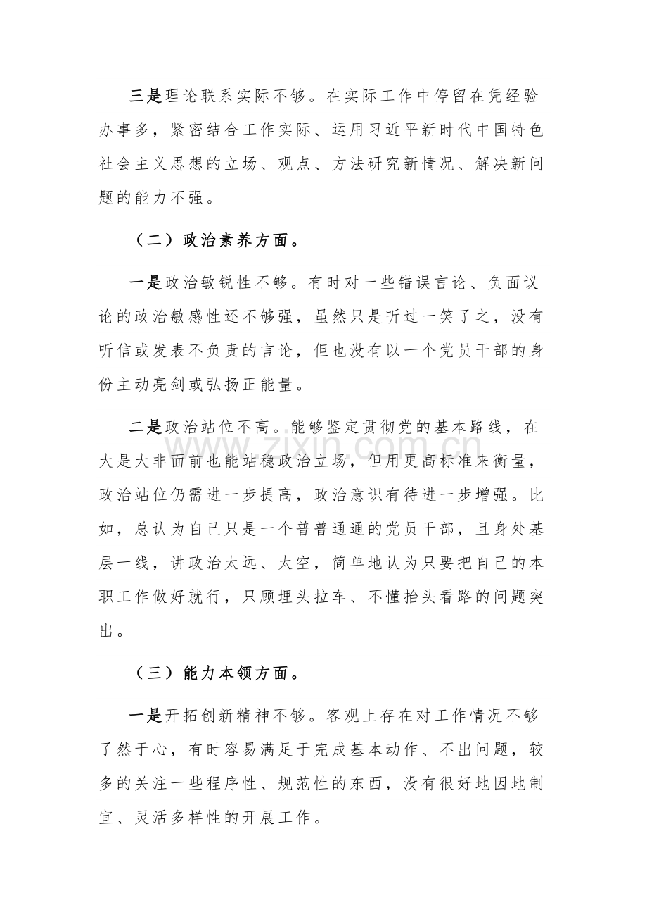 专题教育组织生活会党员干部个人对照检查材料2023.docx_第2页