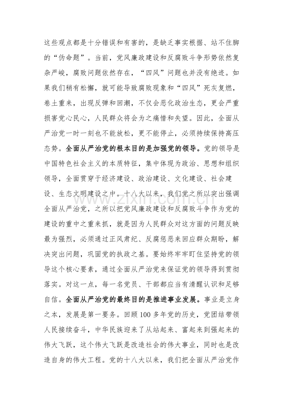 2023纪检监察干部队伍教育整顿关于全面从严治党研讨发言材料文本.docx_第2页