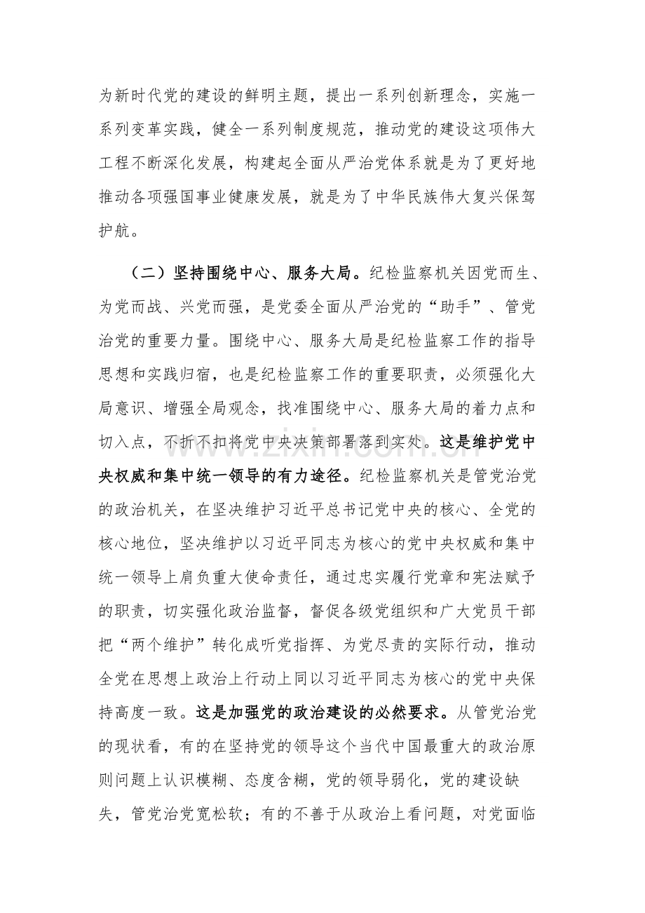 2023纪检监察干部队伍教育整顿关于全面从严治党研讨发言材料文本.docx_第3页