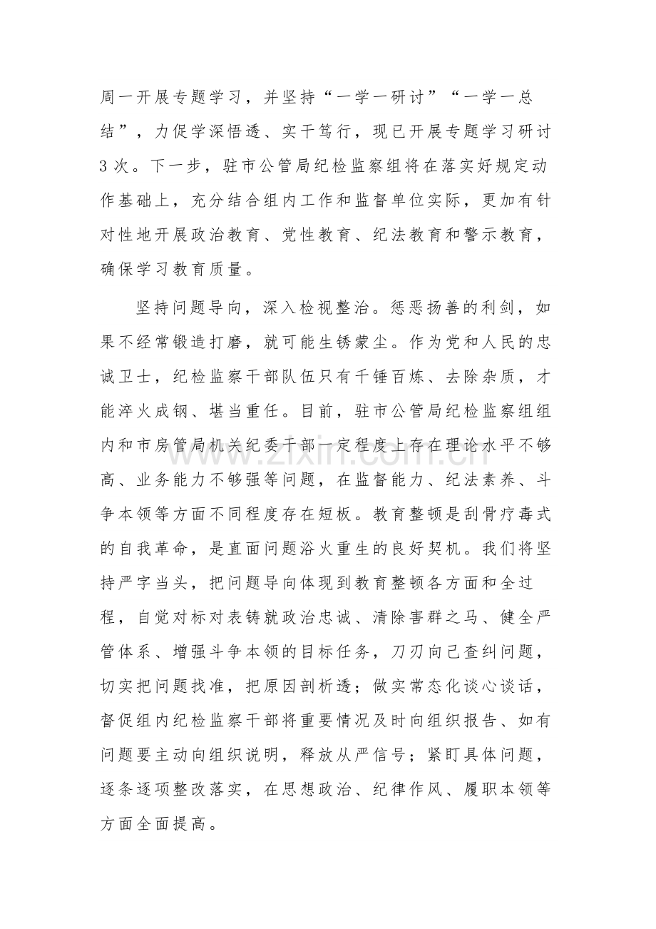 2023年度纪委书记教育整顿心得感悟五篇范文.docx_第2页