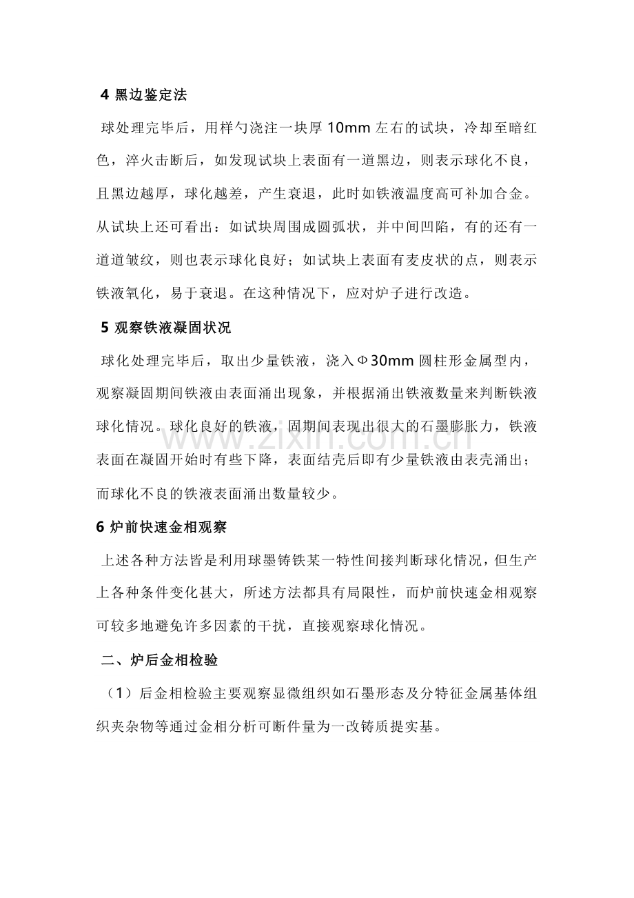 球墨铸铁球化质量的快速鉴别方法.docx_第3页