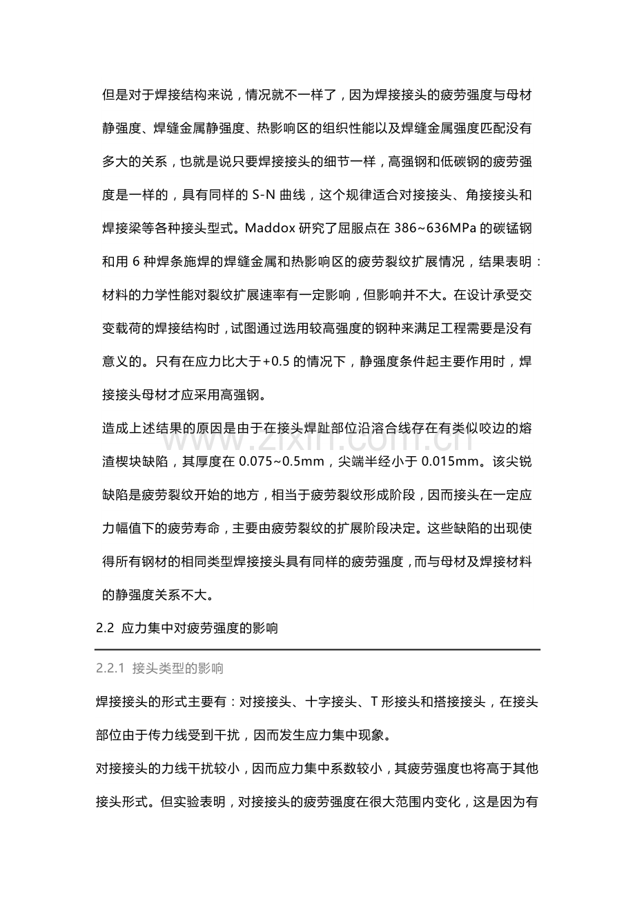 焊接结构疲劳强度分析.docx_第2页