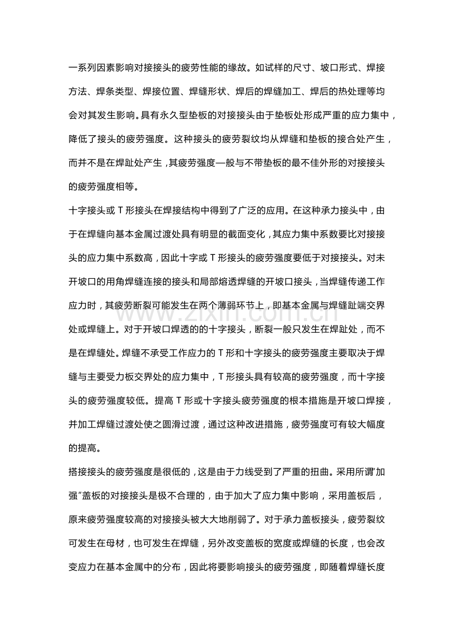 焊接结构疲劳强度分析.docx_第3页