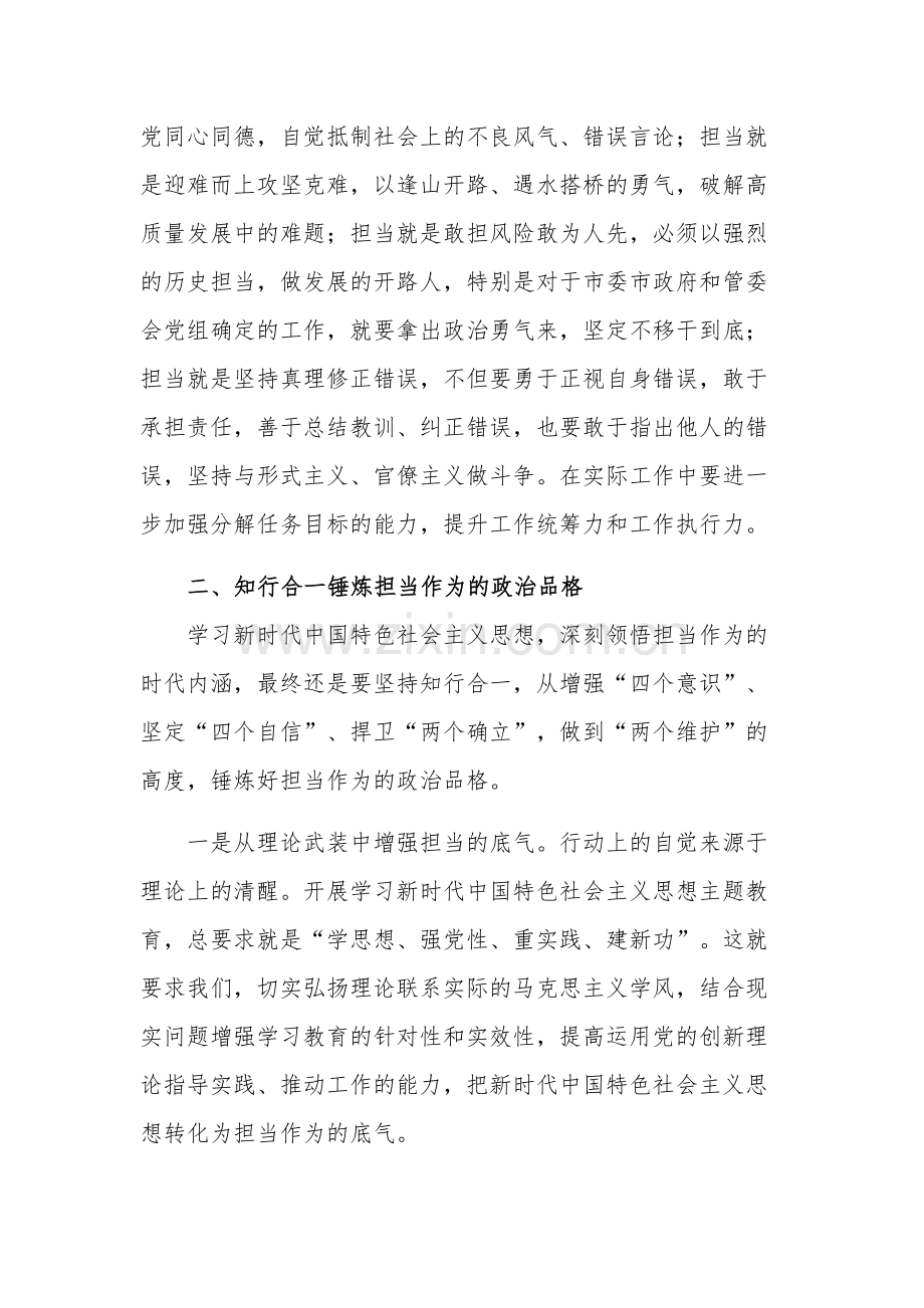 党员干部主题教育读书班学习个人思想汇报范文.docx_第2页