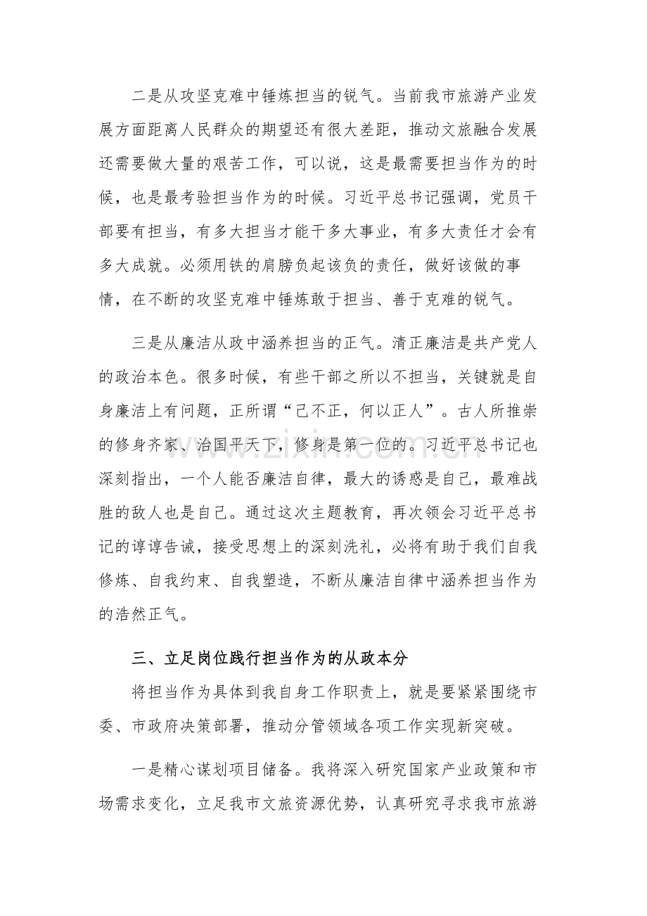 党员干部主题教育读书班学习个人思想汇报范文.docx_第3页