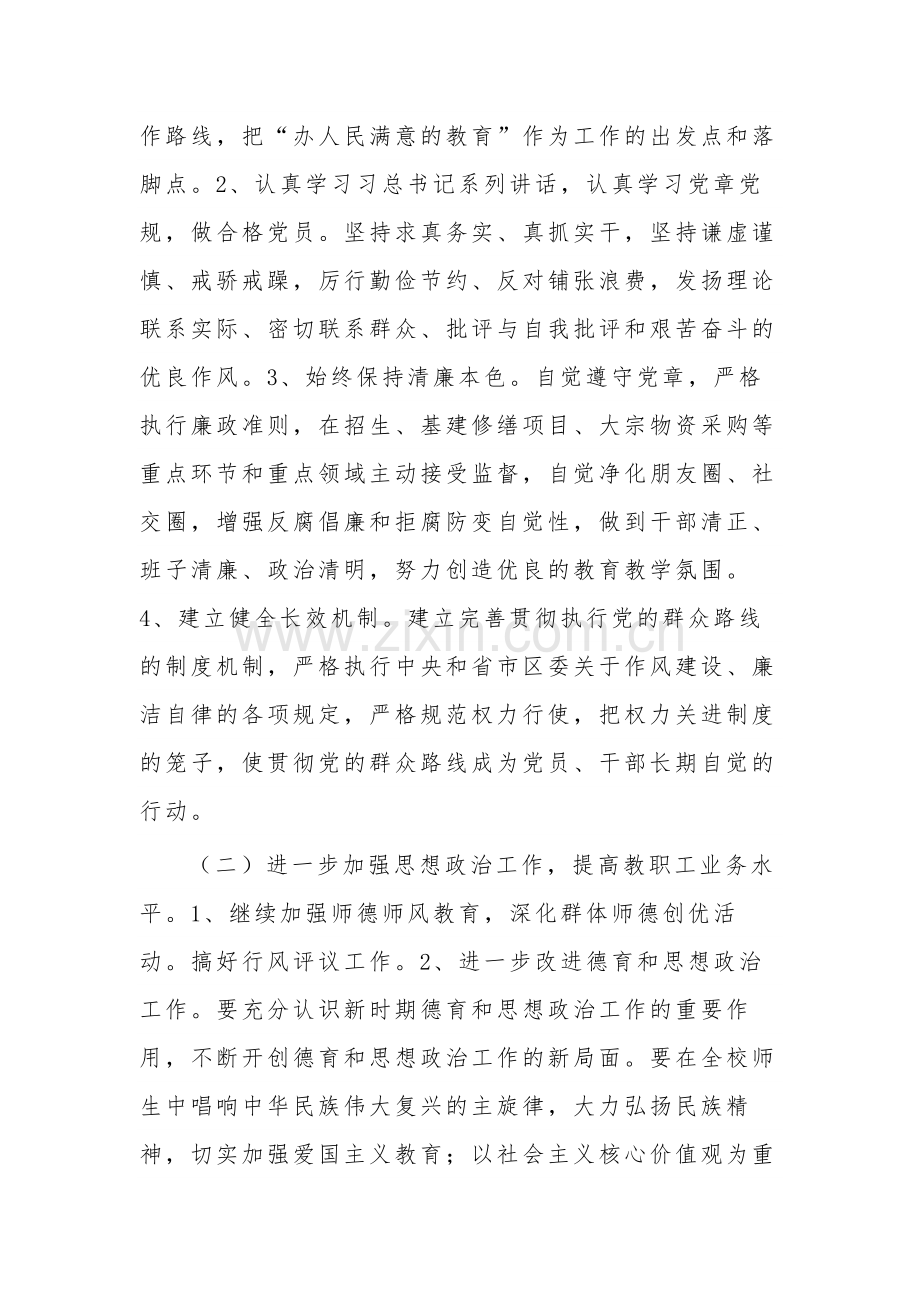 2024年度乡镇党支部工作计划汇篇范文.docx_第2页