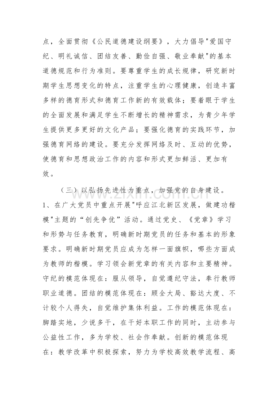 2024年度乡镇党支部工作计划汇篇范文.docx_第3页