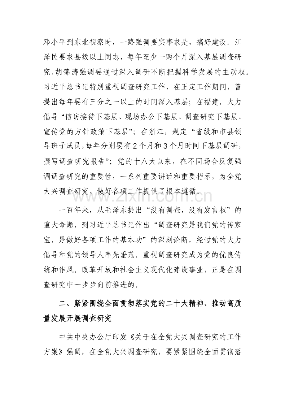 在全市社科界主题教育专题读书班开班仪式上的讲话范文.docx_第2页