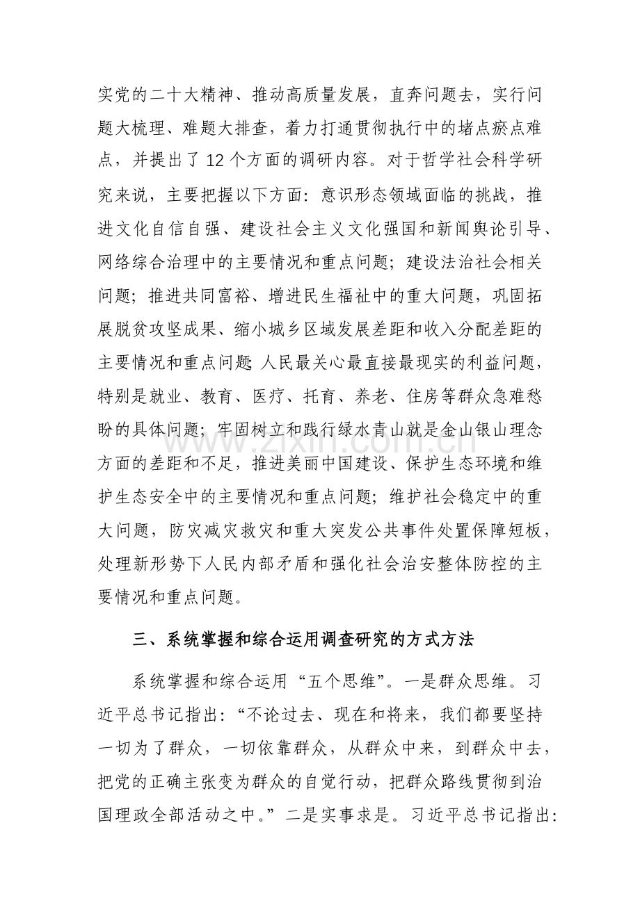 在全市社科界主题教育专题读书班开班仪式上的讲话范文.docx_第3页