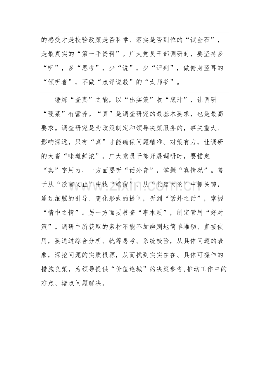 学习《关于在全党大兴调查研究的工作方案》心得体会研讨发言材料范文.docx_第3页