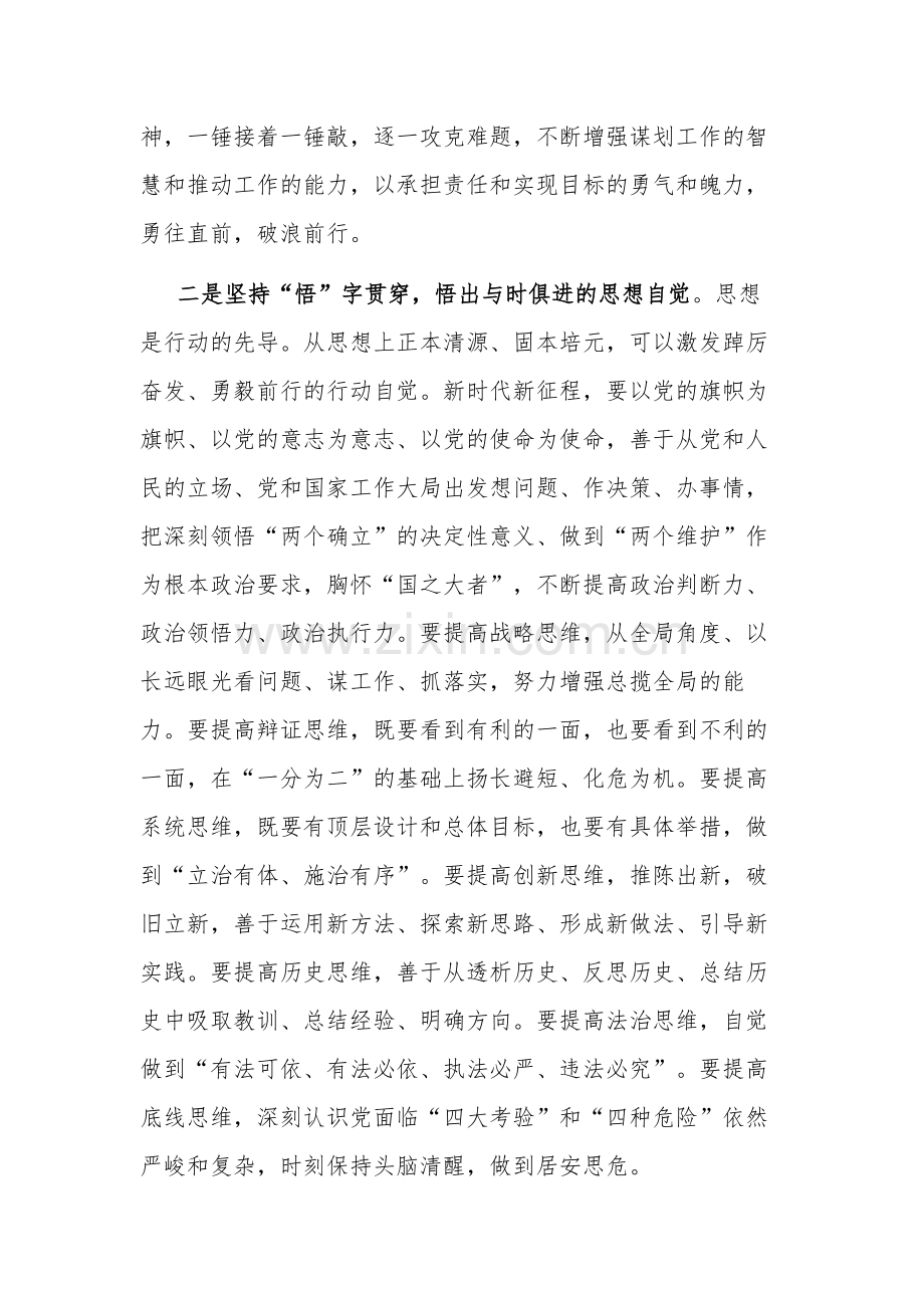 2023中心组理论学习主题教育专题研讨会上的交流发言范文.docx_第2页