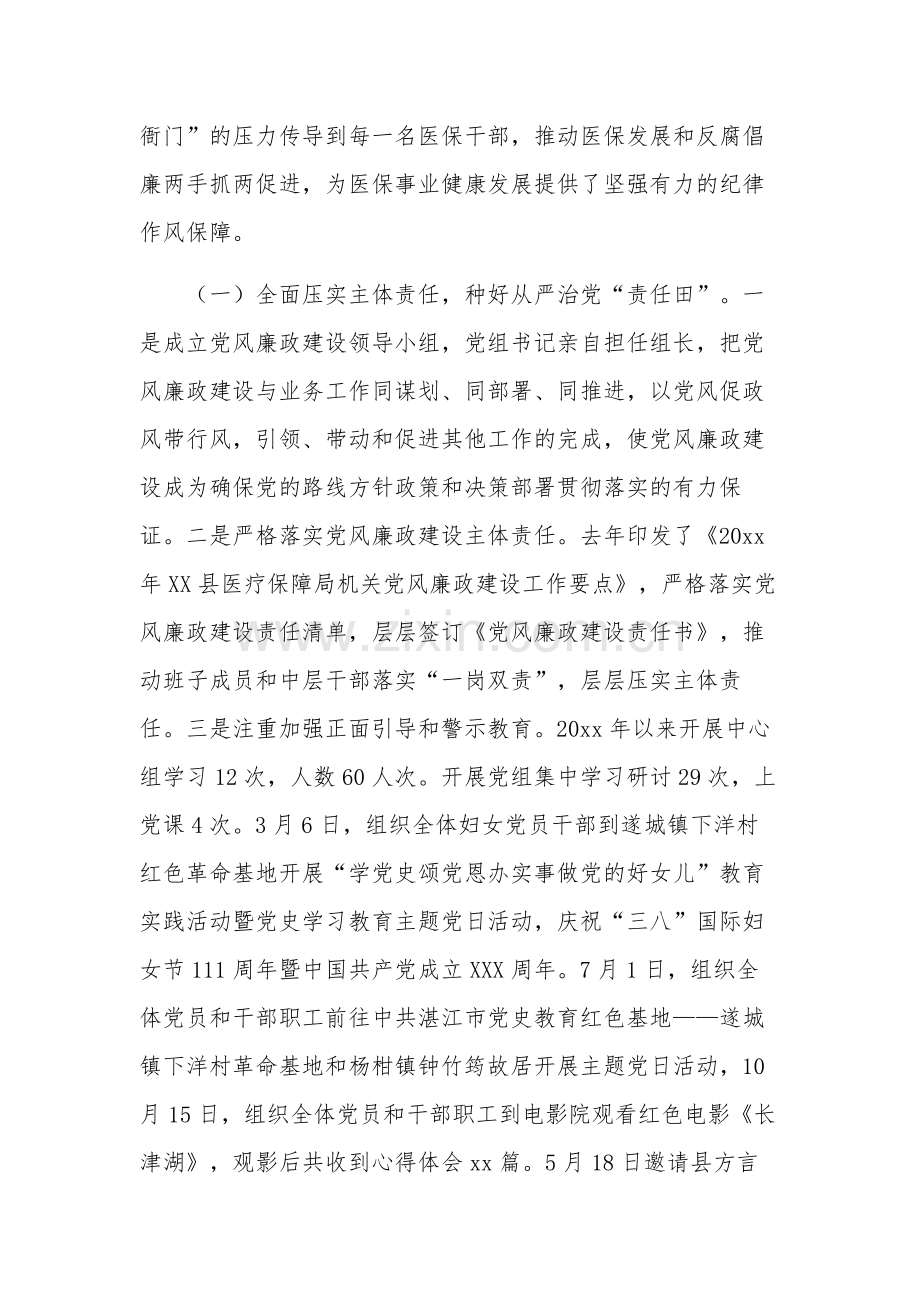 医疗保障系统党风廉政建设和反腐败工作会议讲话稿范文.docx_第2页