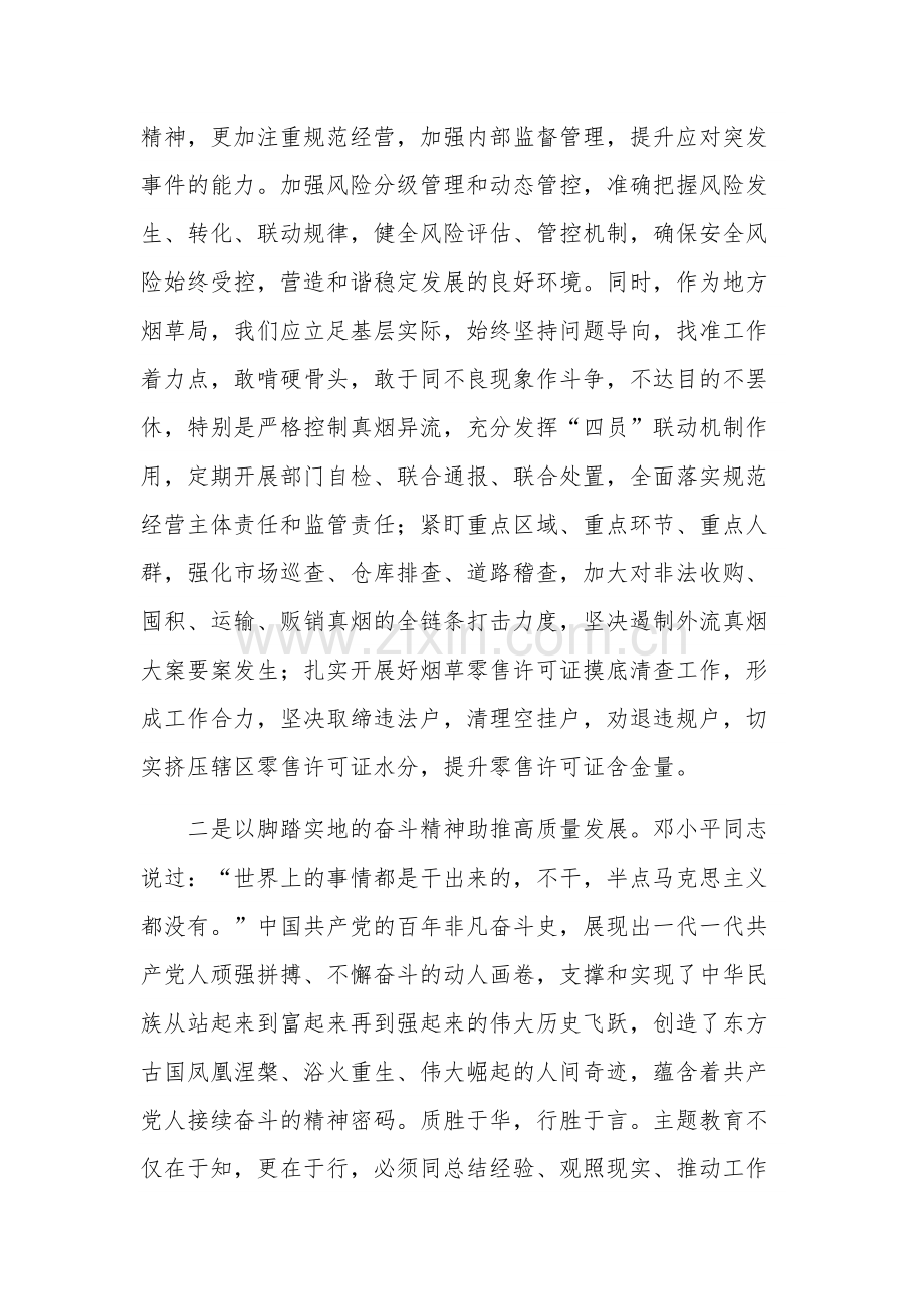 领导干部主题教育研讨五篇心得体会范文.docx_第2页