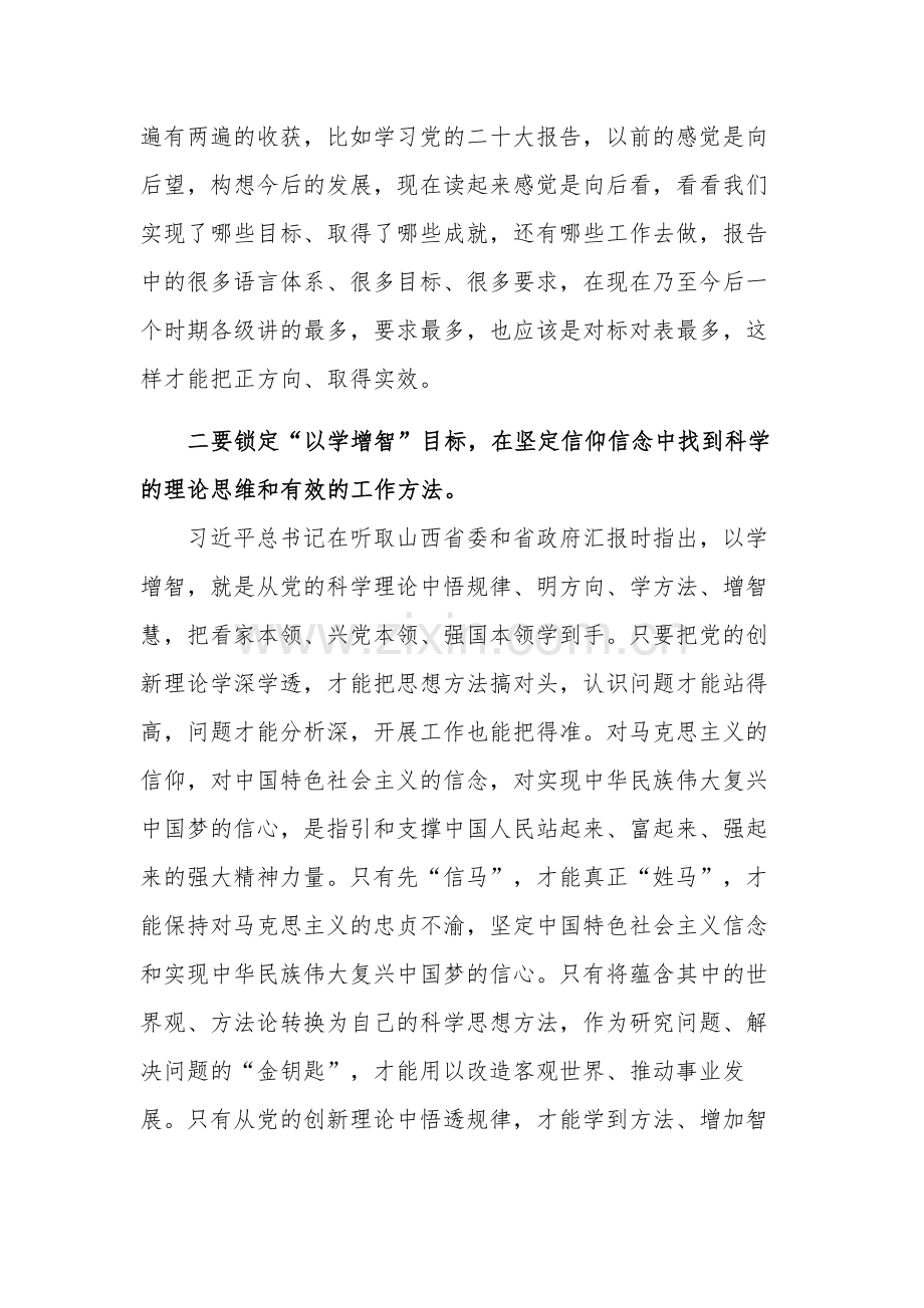 关于学习以学铸魂以学增智以学正风以学促干的研讨发言范文.docx_第2页