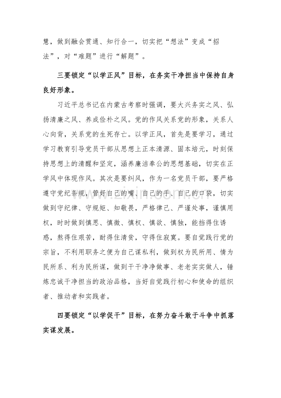 关于学习以学铸魂以学增智以学正风以学促干的研讨发言范文.docx_第3页