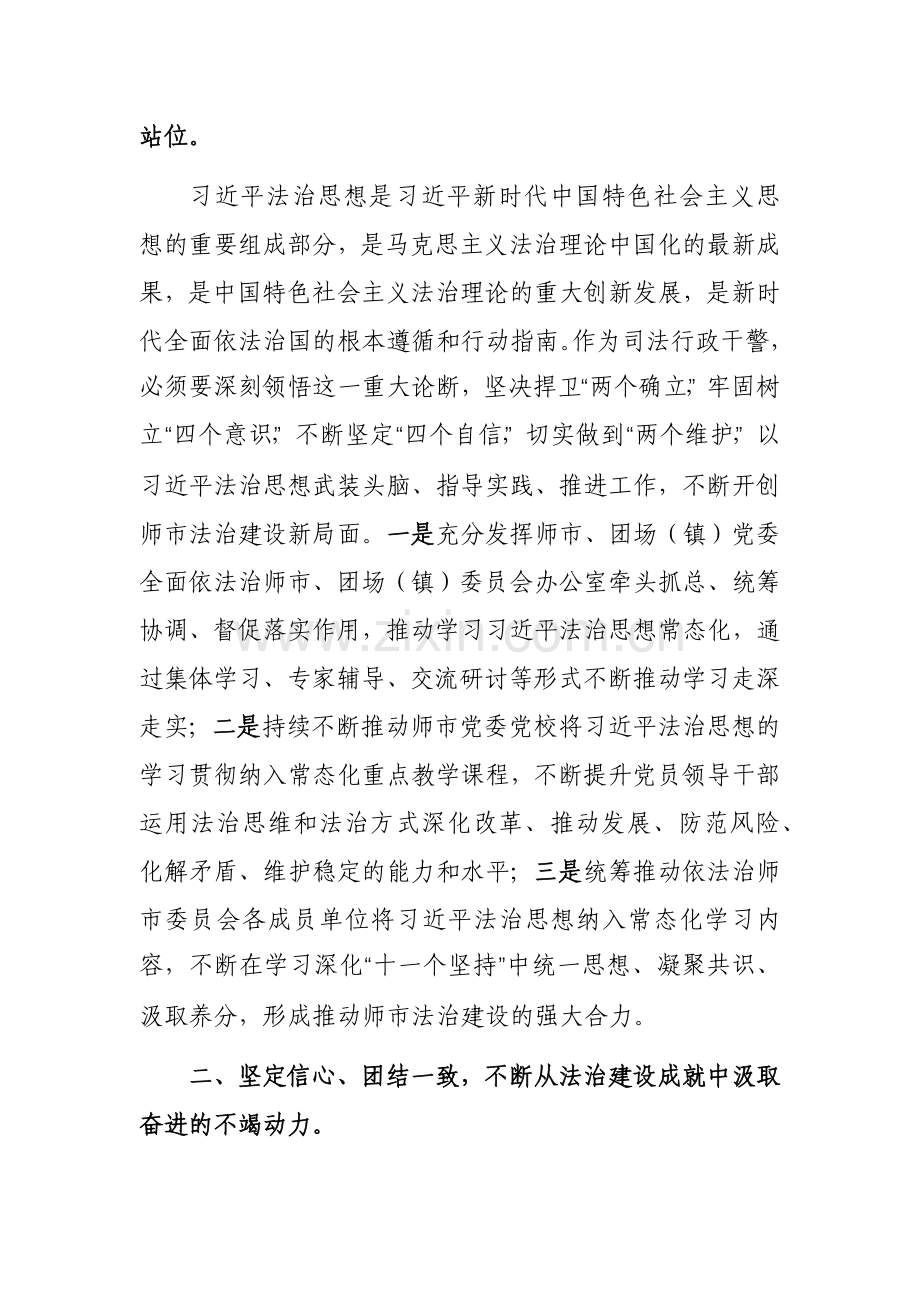 主题教育读书班交流发言心得体会范文7篇.docx_第2页