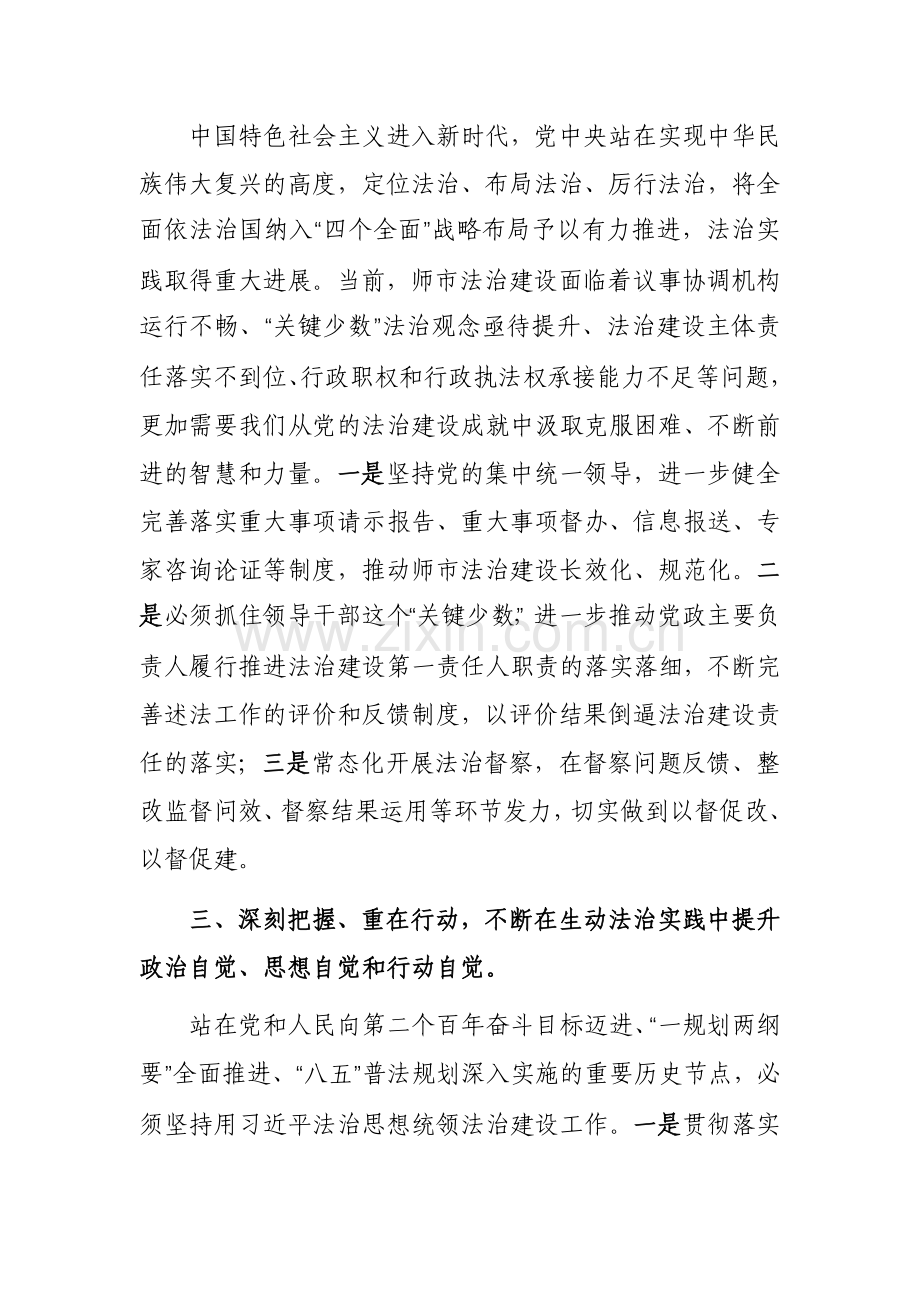 主题教育读书班交流发言心得体会范文7篇.docx_第3页