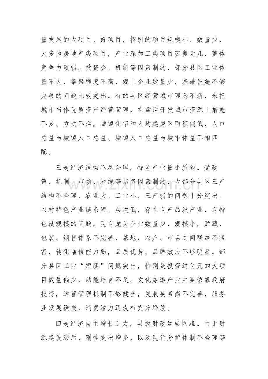 关于县域经济高质量发展的调研报告范文.docx_第2页