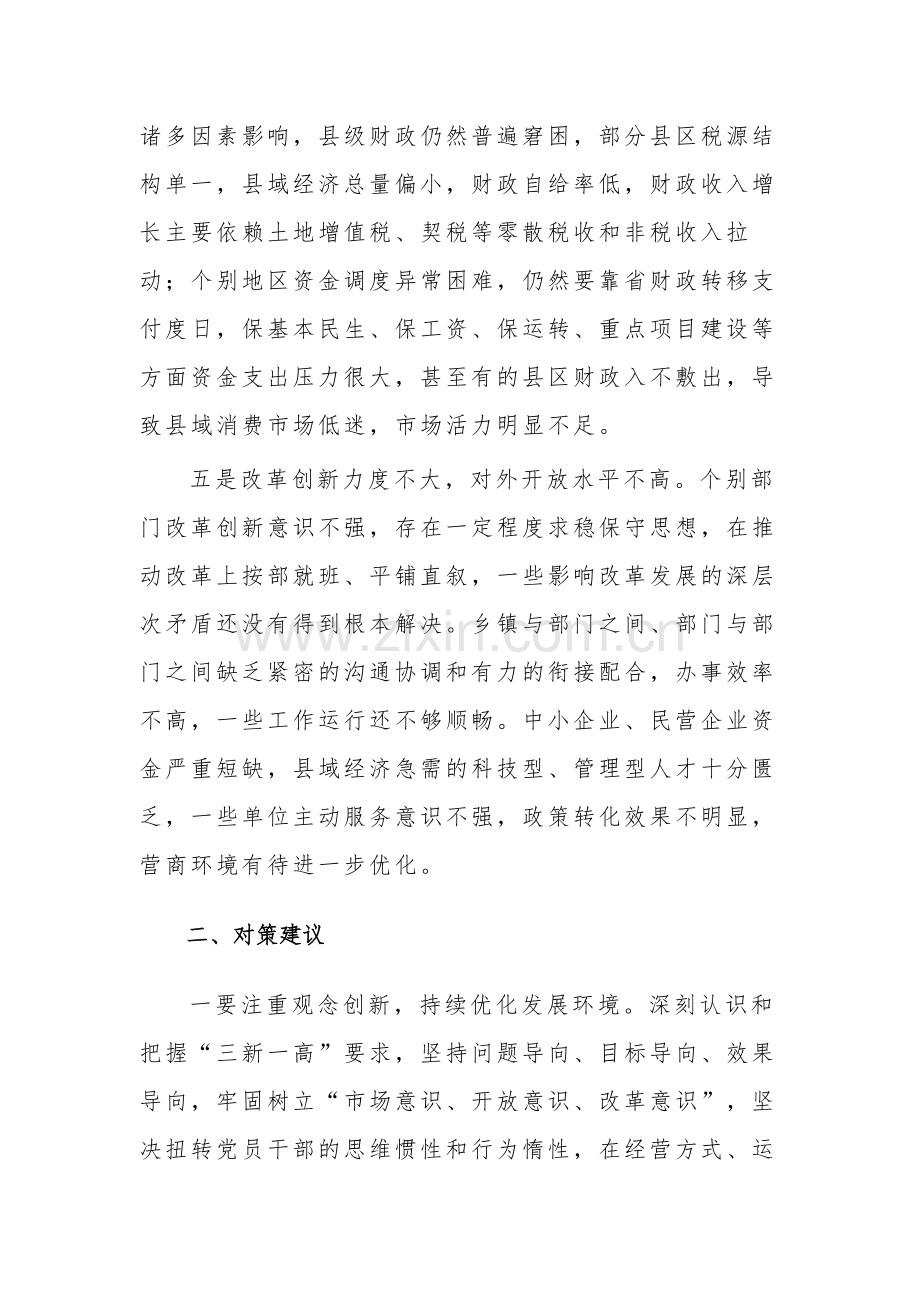 关于县域经济高质量发展的调研报告范文.docx_第3页