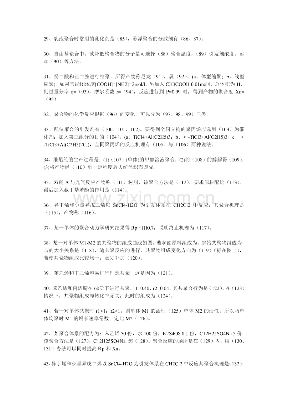 高分子化学习题-浙江大学.pdf_第3页