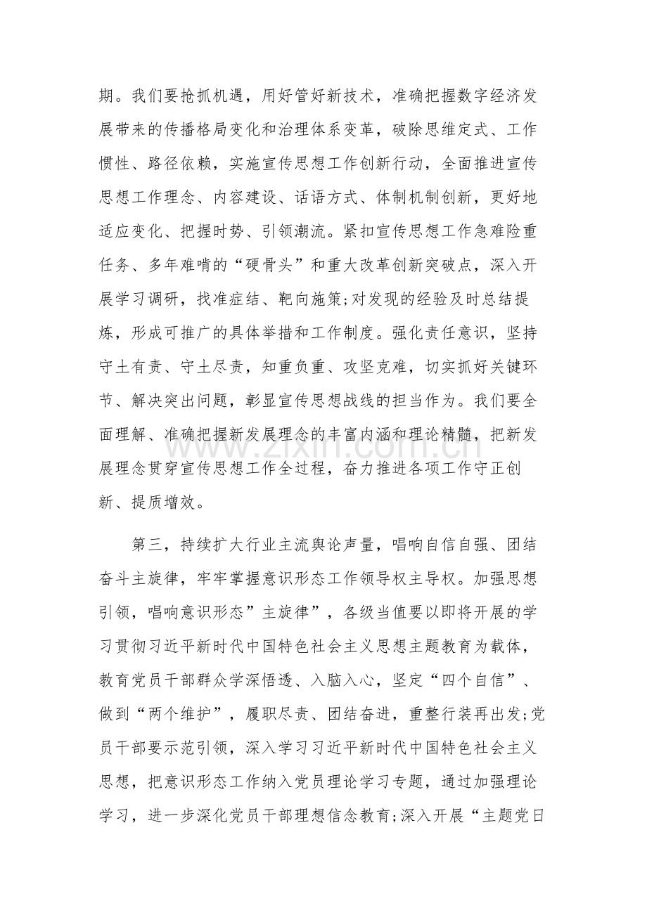 在宣传思想工作暨意识形态工作会议上的讲话材料范文.docx_第3页