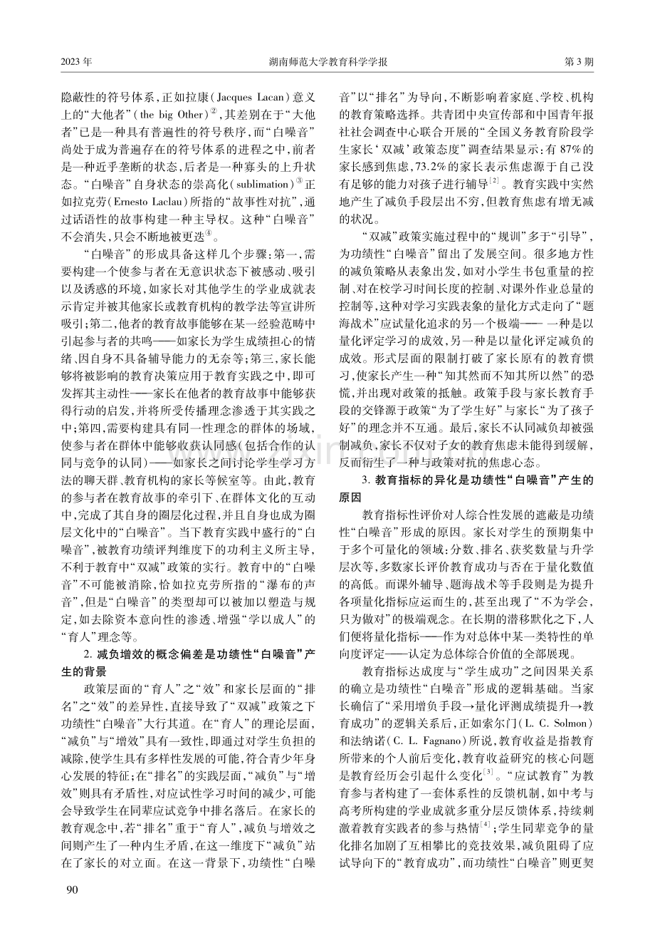 “双减”路上的功绩性“白噪音”.pdf_第2页