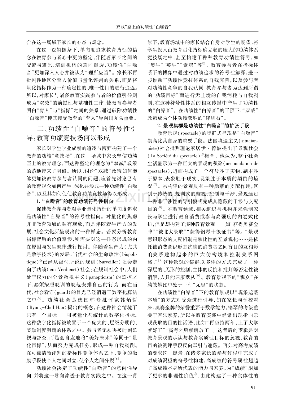 “双减”路上的功绩性“白噪音”.pdf_第3页