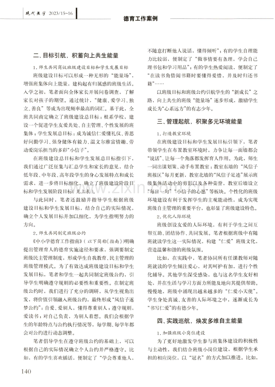 “新成长”教育理念引领下的班集体建设路径探索.pdf_第2页