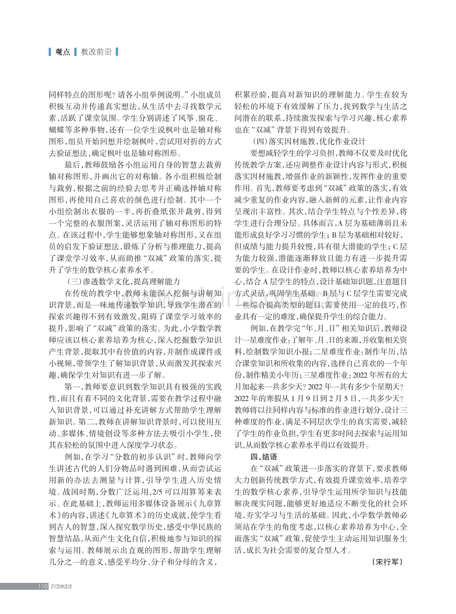 “双减”背景下小学数学核心素养在课堂教学中的落实策略.pdf_第3页