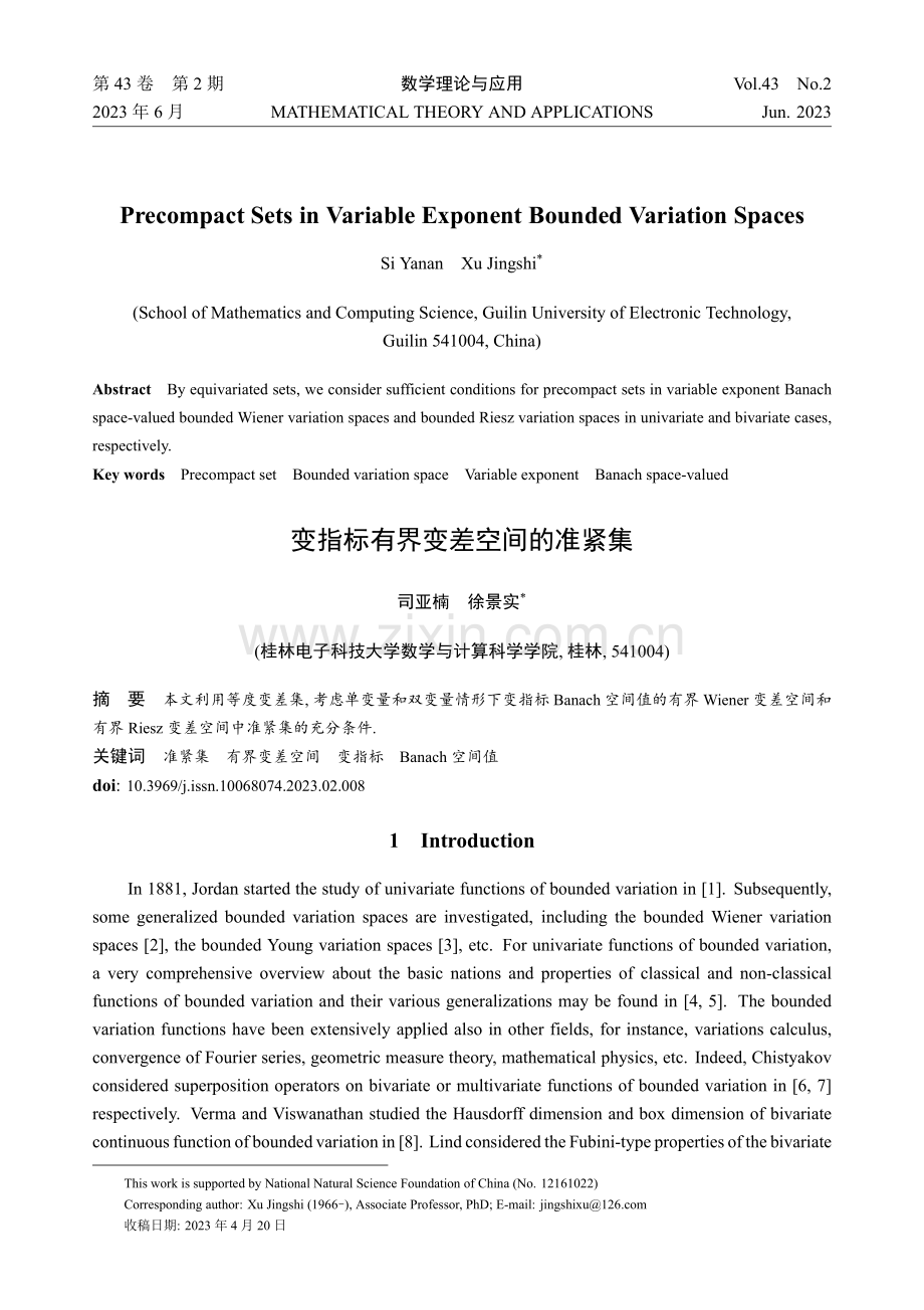 变指标有界变差空间的准紧集.pdf_第1页