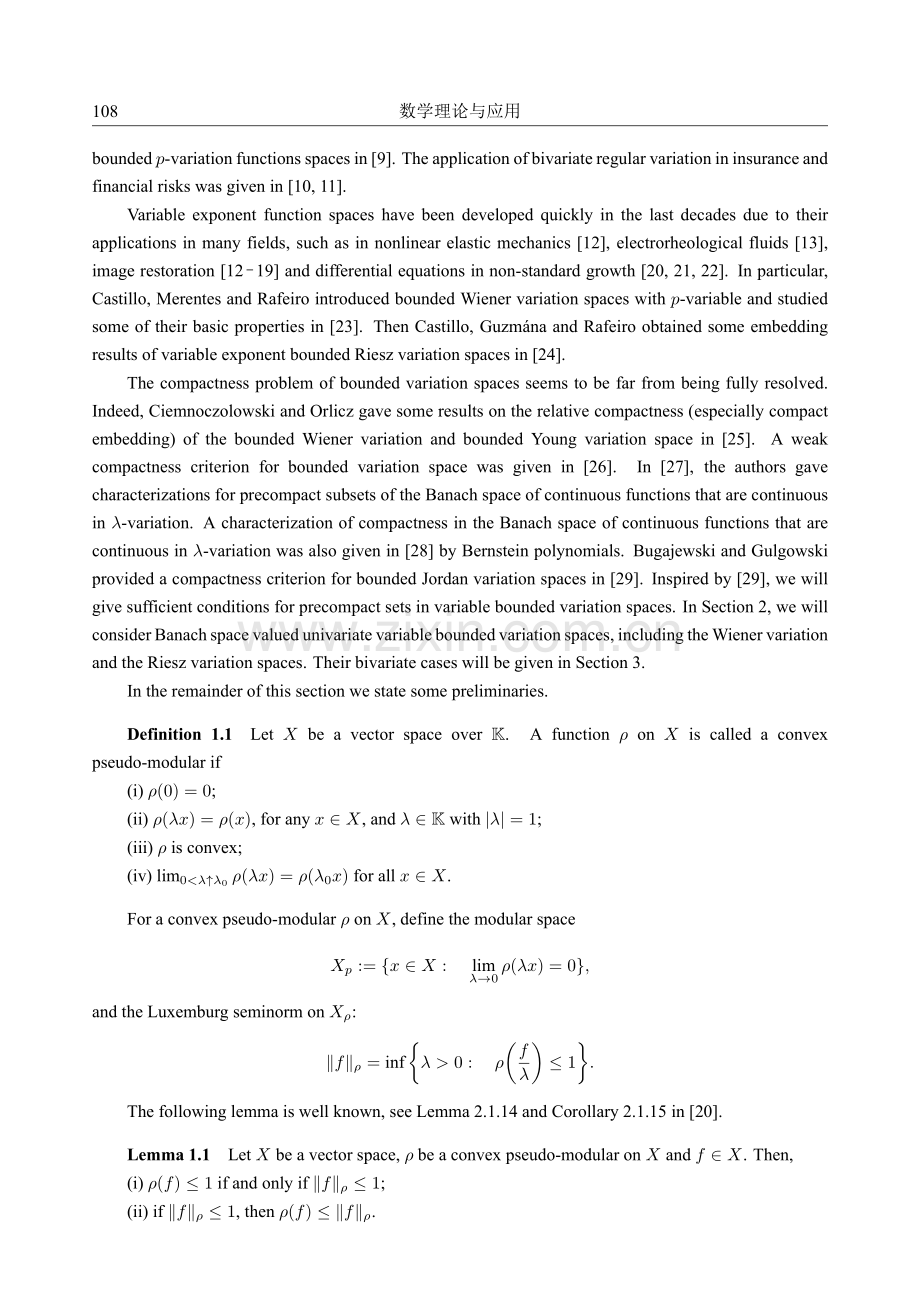 变指标有界变差空间的准紧集.pdf_第2页