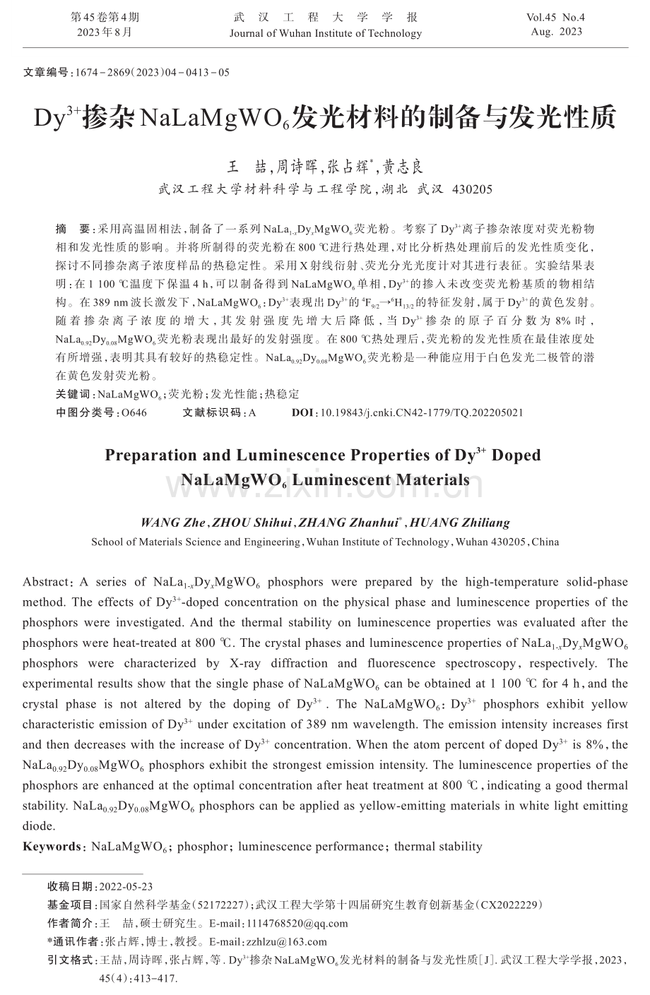 Dy%5E%283%2B%29掺杂NaLaMgWO_%286%29发光材料的制备与发光性质.pdf_第1页