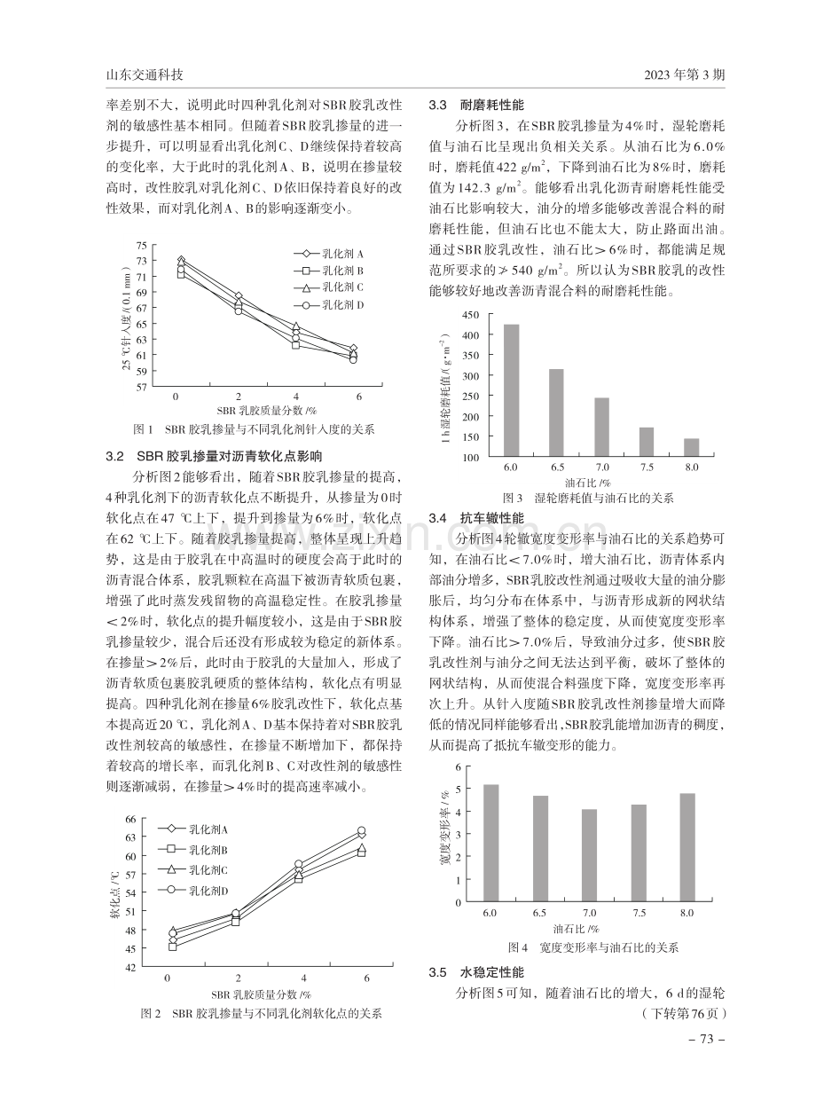 SBR改性乳化沥青及其微表处路用性能研究.pdf_第3页