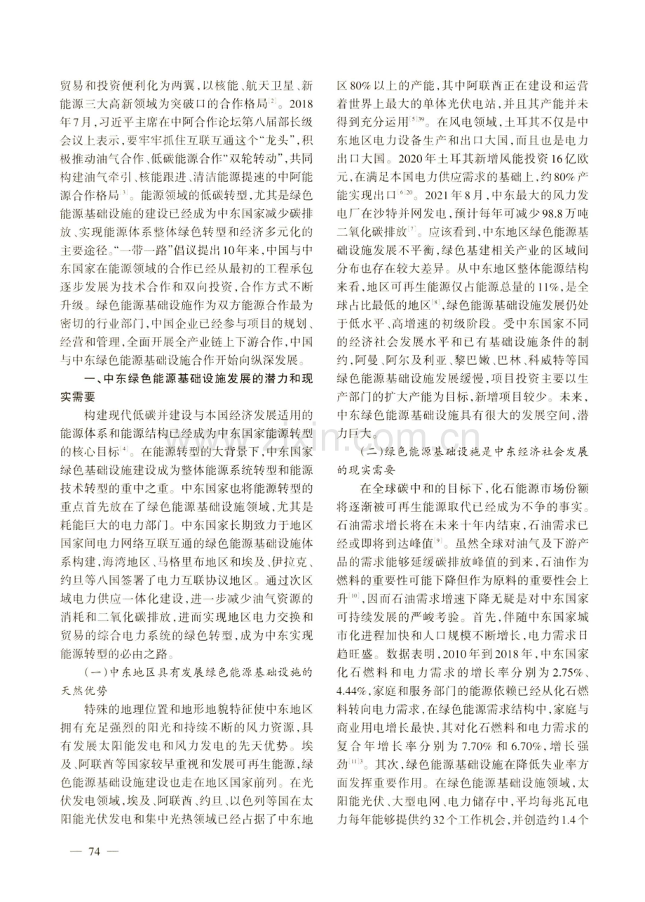 “一带一路”倡议与中东绿色能源基础设施的发展与前景.pdf_第2页