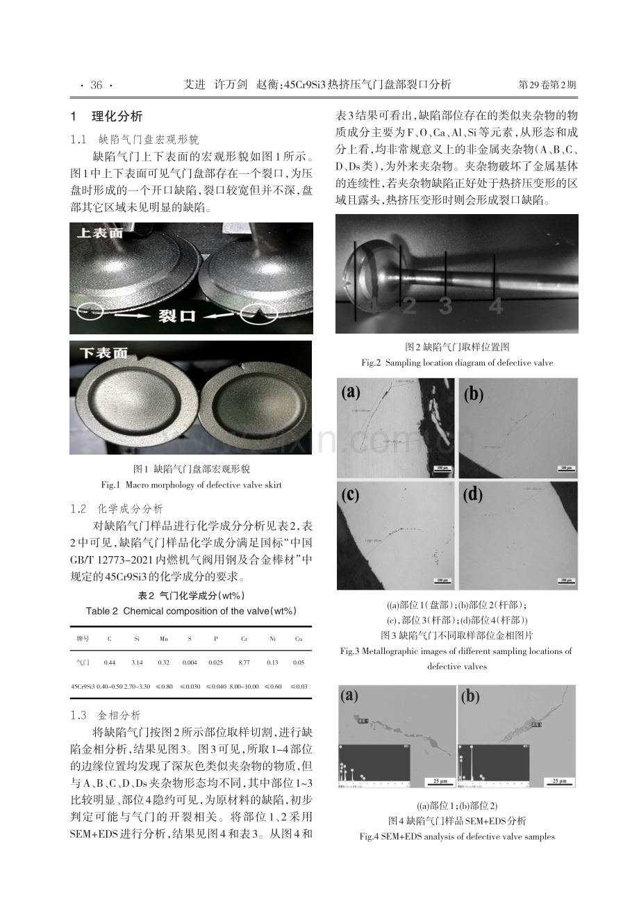 45Cr9Si3热挤压气门盘部裂口分析.pdf_第2页