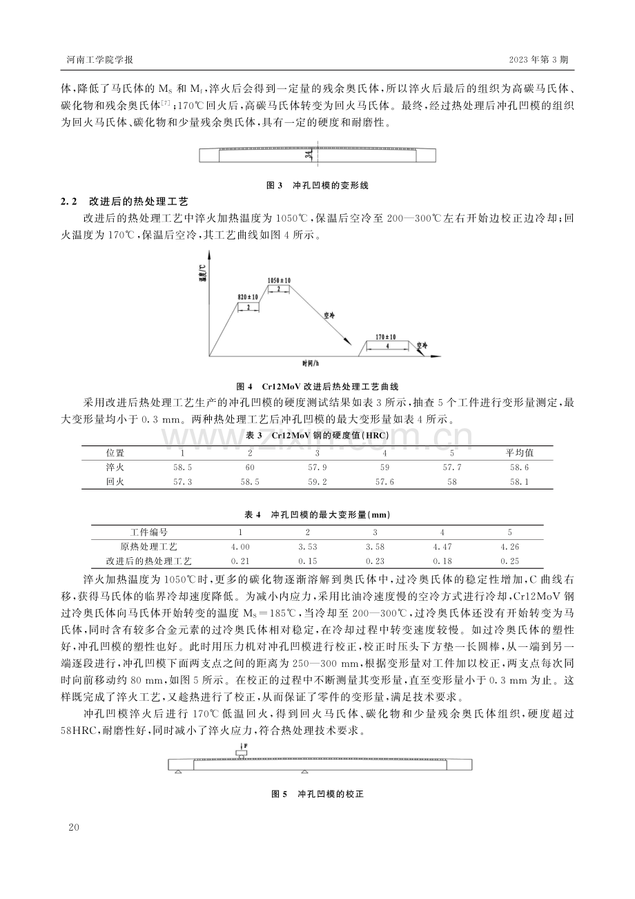 Cr12MoV钢冲孔凹模热处理工艺的改进.pdf_第3页