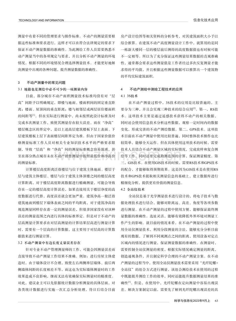 测绘工程技术在不动产测量中的实践应用.pdf_第2页