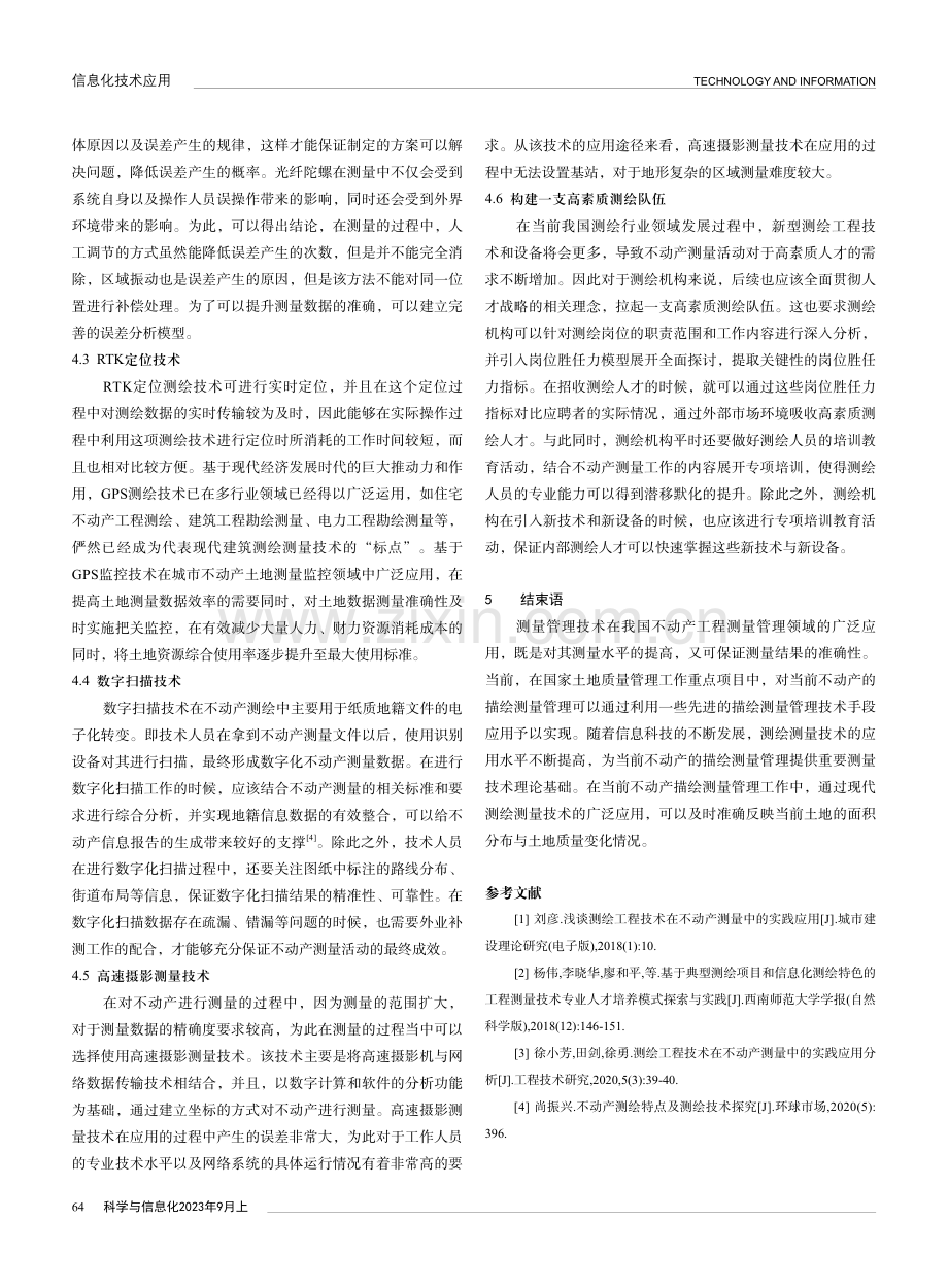 测绘工程技术在不动产测量中的实践应用.pdf_第3页