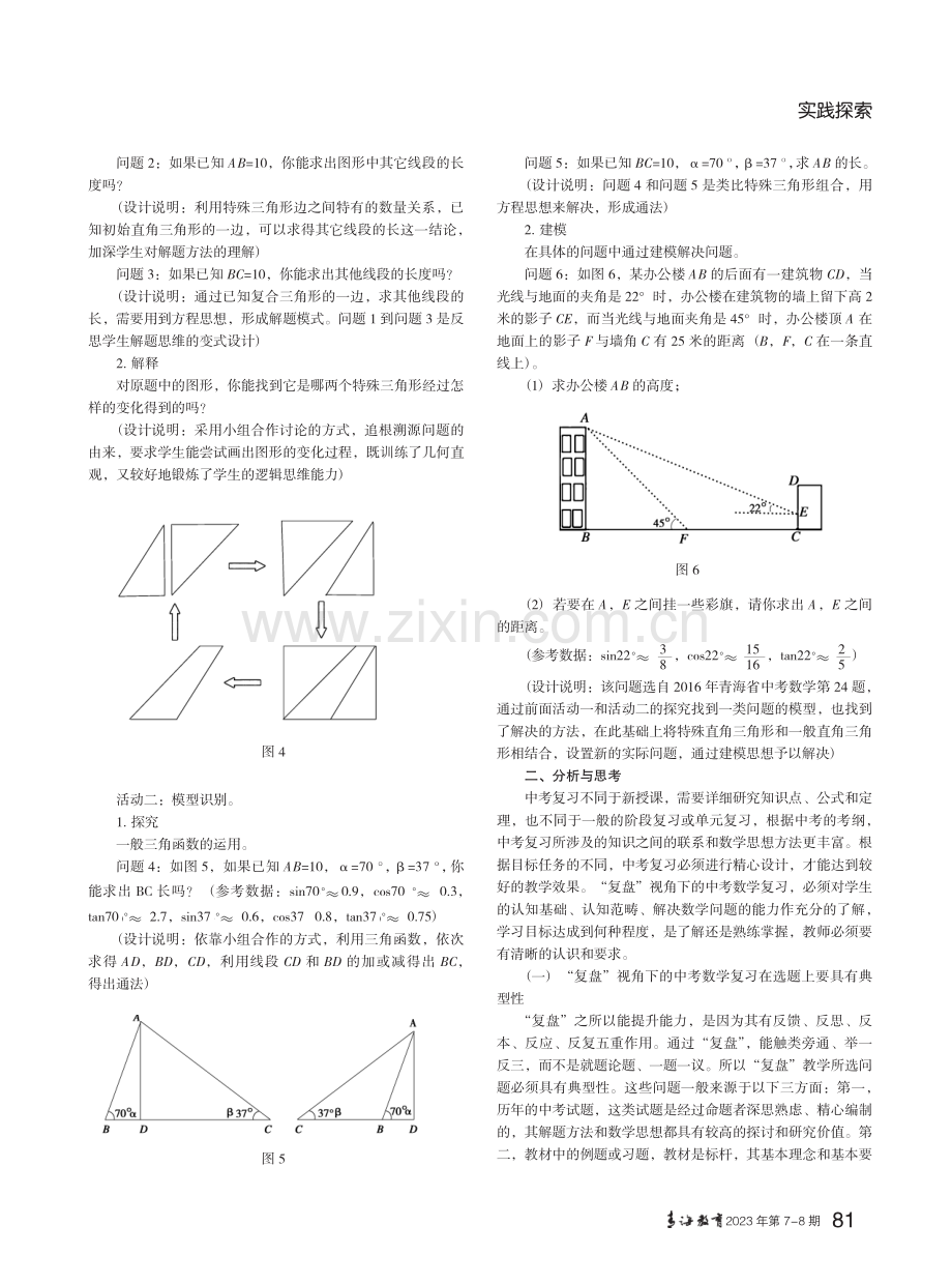 “复盘”视角下中考数学复习的研究与思考——以2022年青海省中考数学第23题为例.pdf_第2页