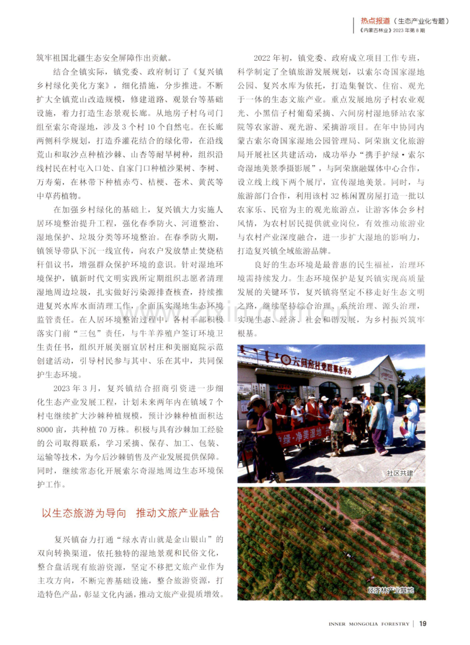 阿荣旗复兴镇厚植生态底色 筑牢乡村振兴根基.pdf_第2页