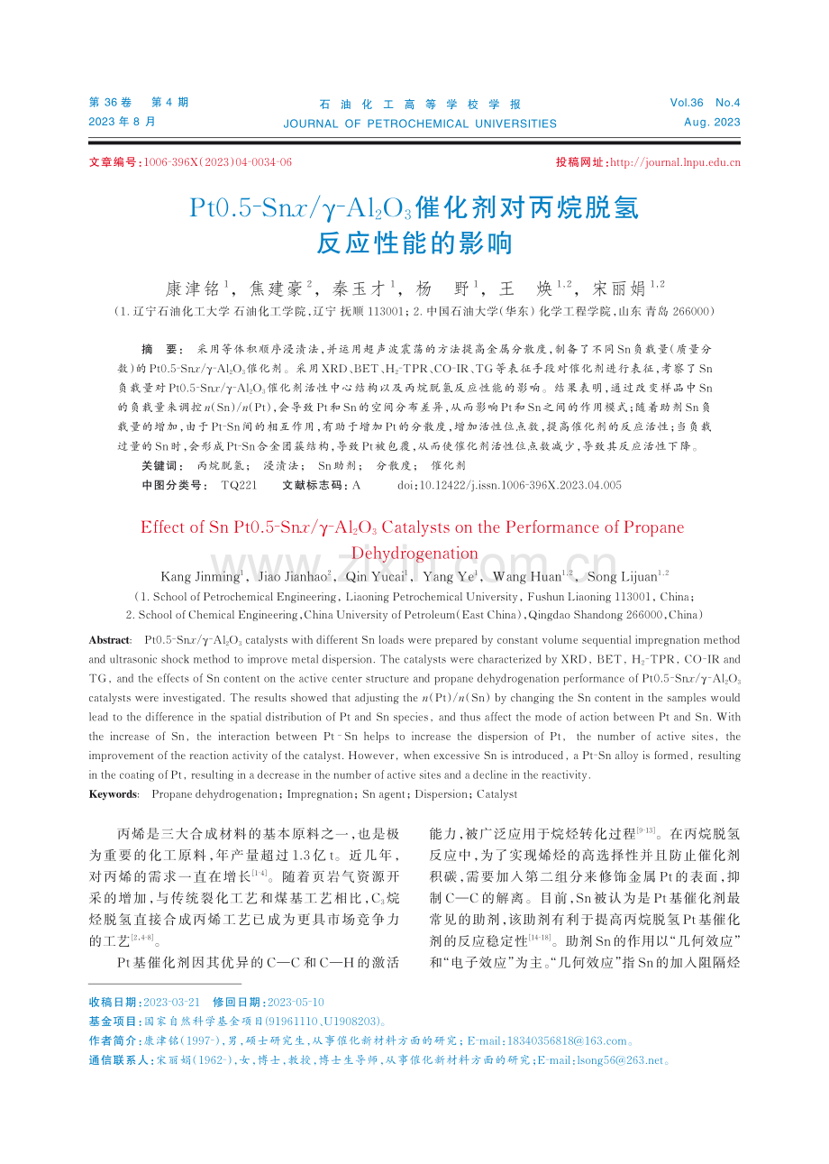 Pt0.5-Snx_γ-Al_%282%29O_%283%29催化剂对丙烷脱氢反应性能的影响.pdf_第1页