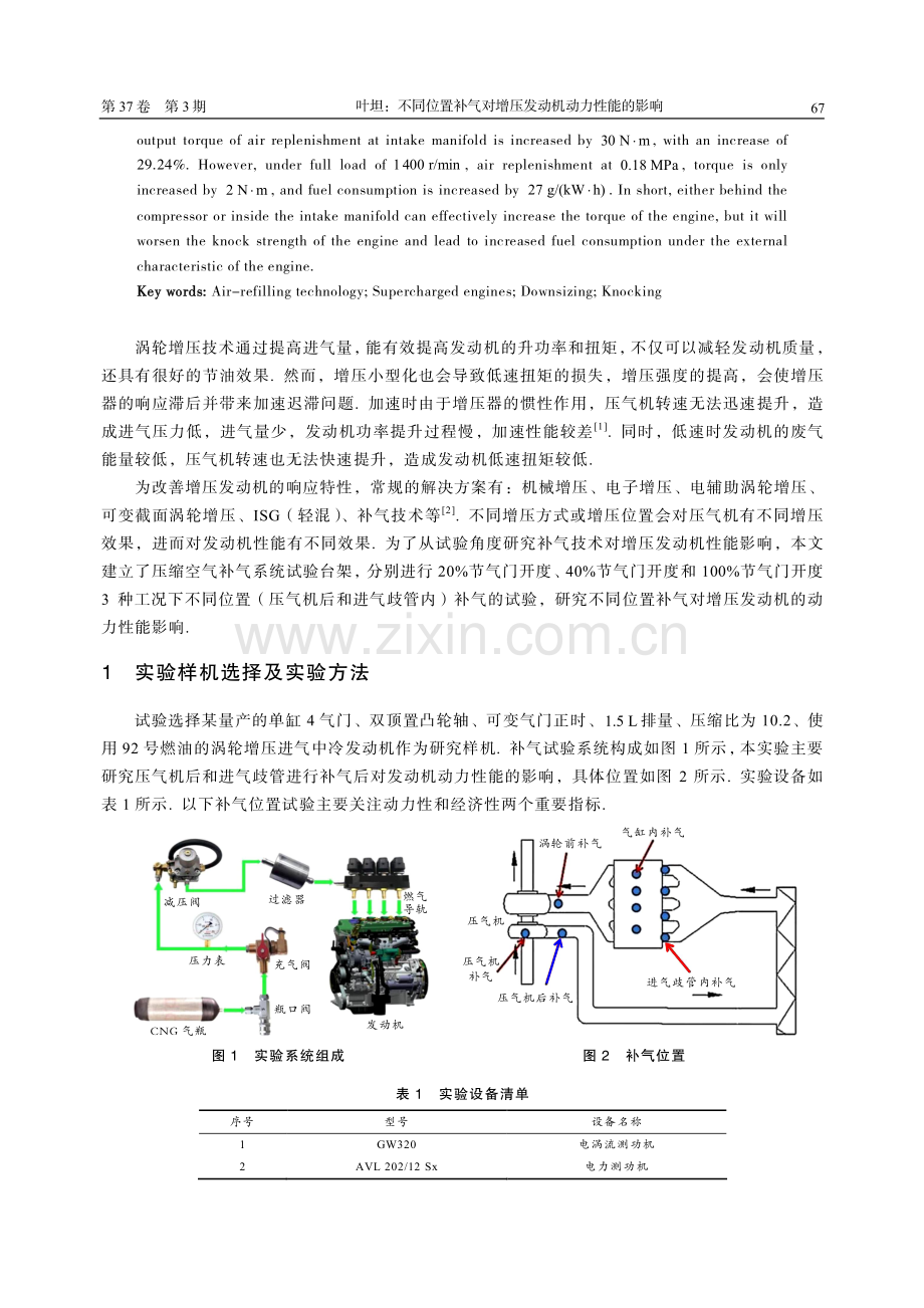 不同位置补气对增压发动机动力性能的影响.pdf_第2页