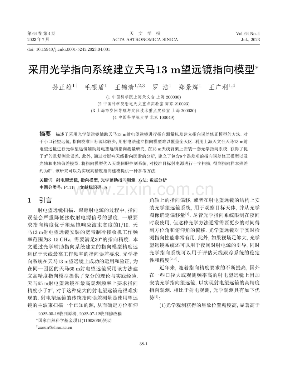 采用光学指向系统建立天马13m望远镜指向模型.pdf_第1页