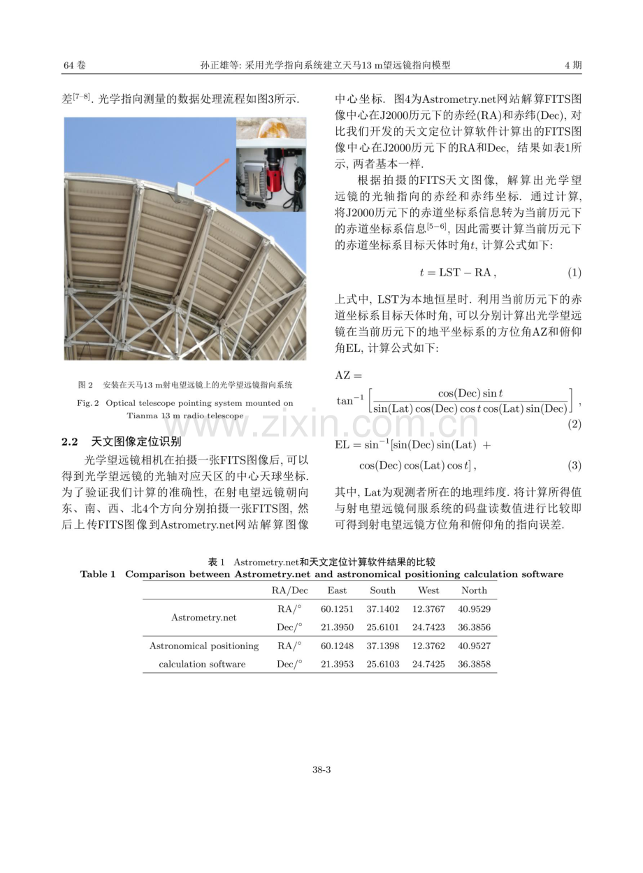 采用光学指向系统建立天马13m望远镜指向模型.pdf_第3页