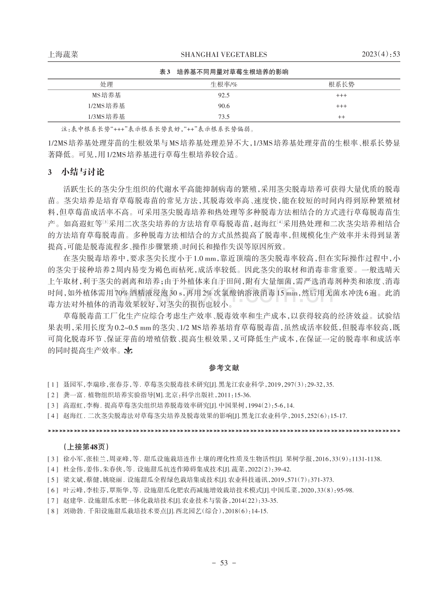 草莓脱毒苗工厂化优化生产方法.pdf_第3页