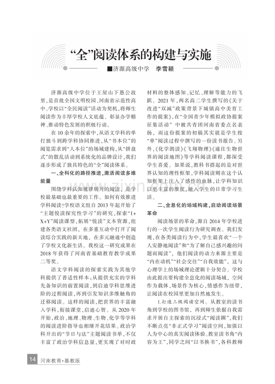 “全”阅读体系的构建与实施.pdf_第1页