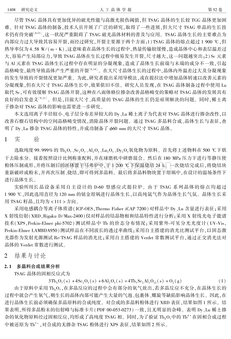 Dy、Lu掺杂对TSAG晶体磁光特性影响研究.pdf_第2页